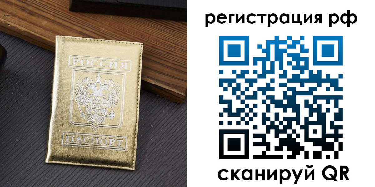 временная прописка в Рудне