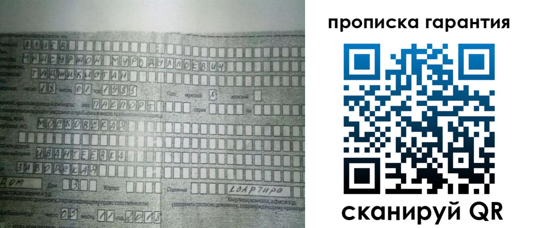 прописка для работы в Рудне
