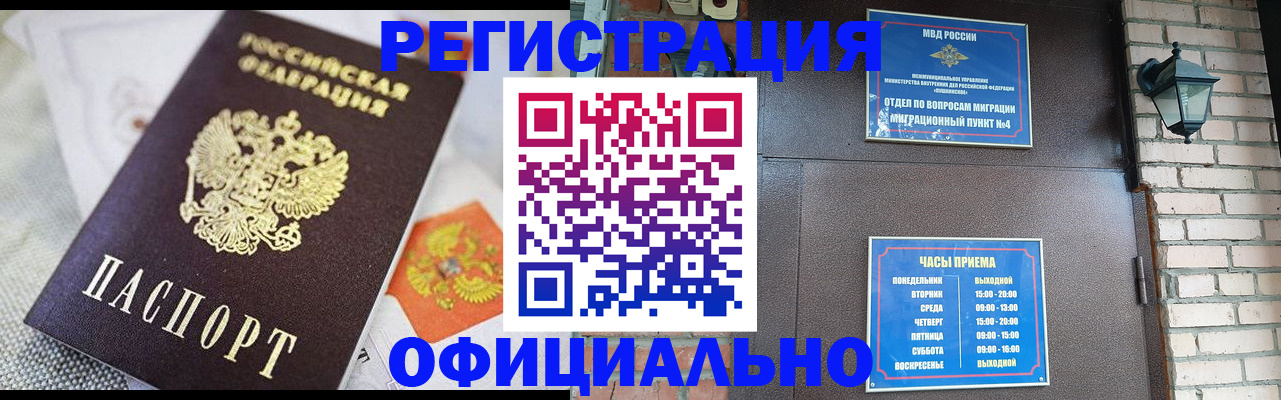 прописка законно в Рудне